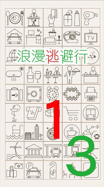 ⓪君と朝ごはん。新人時代編「浪漫逃避行」