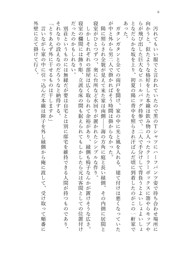 【9/14札幌・9/21青報】W山陽(幹×在)|隠れ家は海香る丘【青鉄二次】