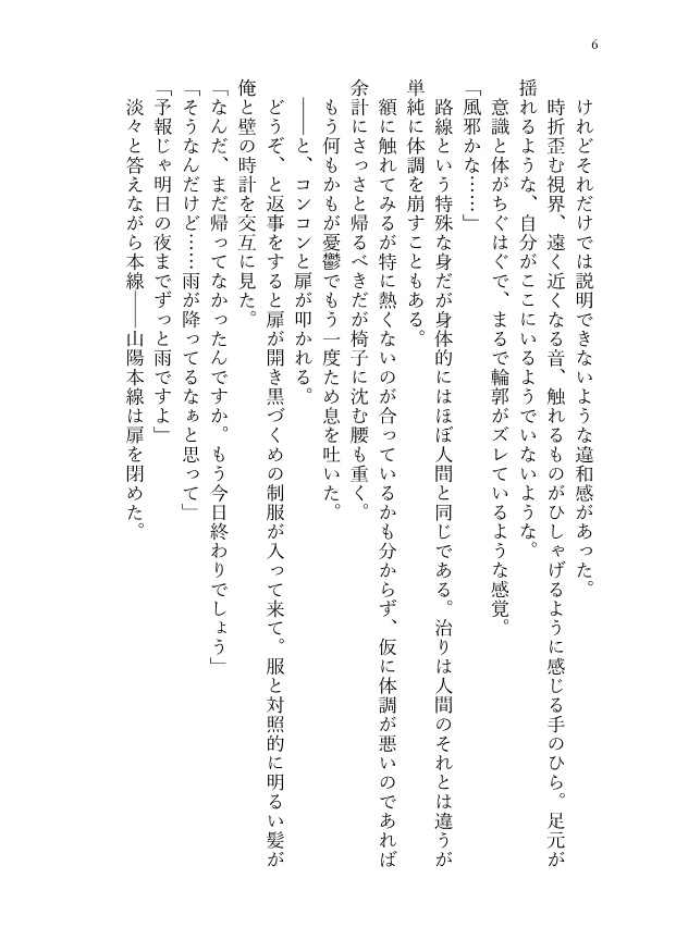 【11/30ガタケ】W山陽(幹×在)|雨降って海の底【青鉄二次】