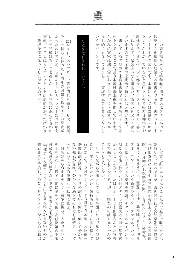 【2/23福岡②】ライ2覚書き