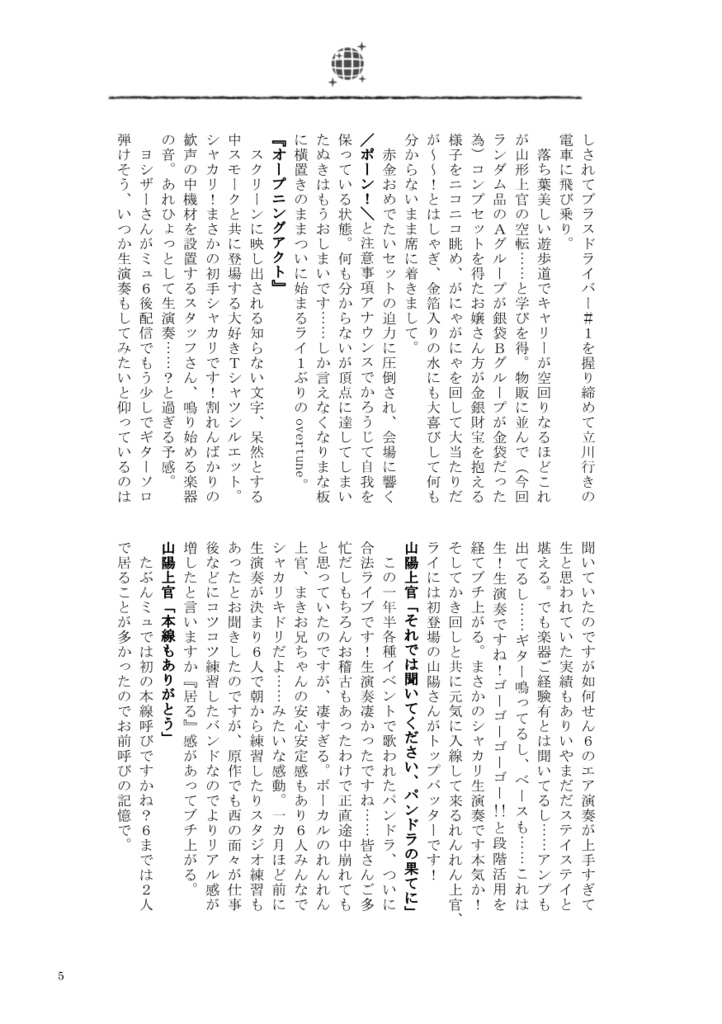 【2/23福岡②】ライ2覚書き