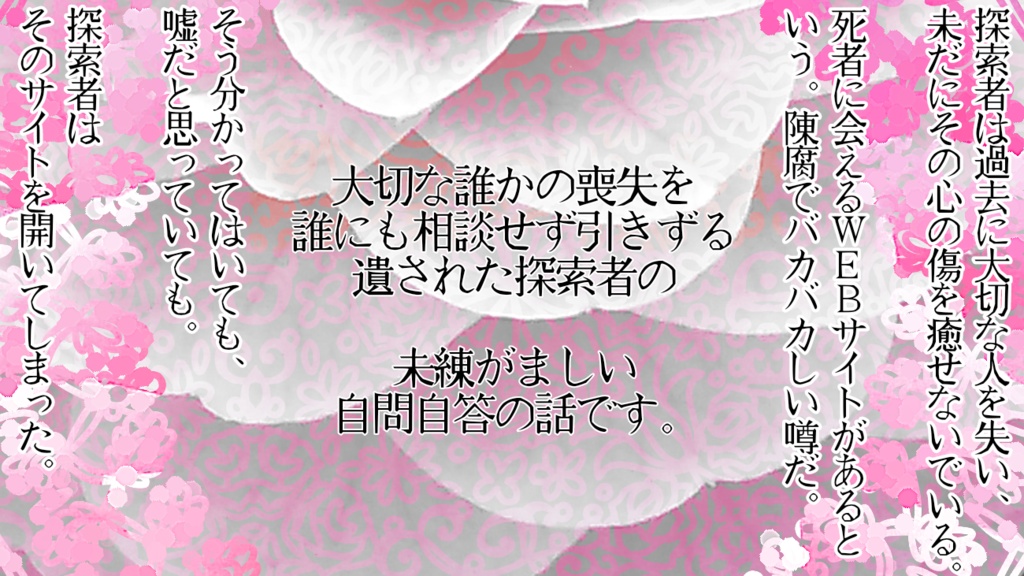 【CoCシナリオ】諦花の花冠【KPレス】