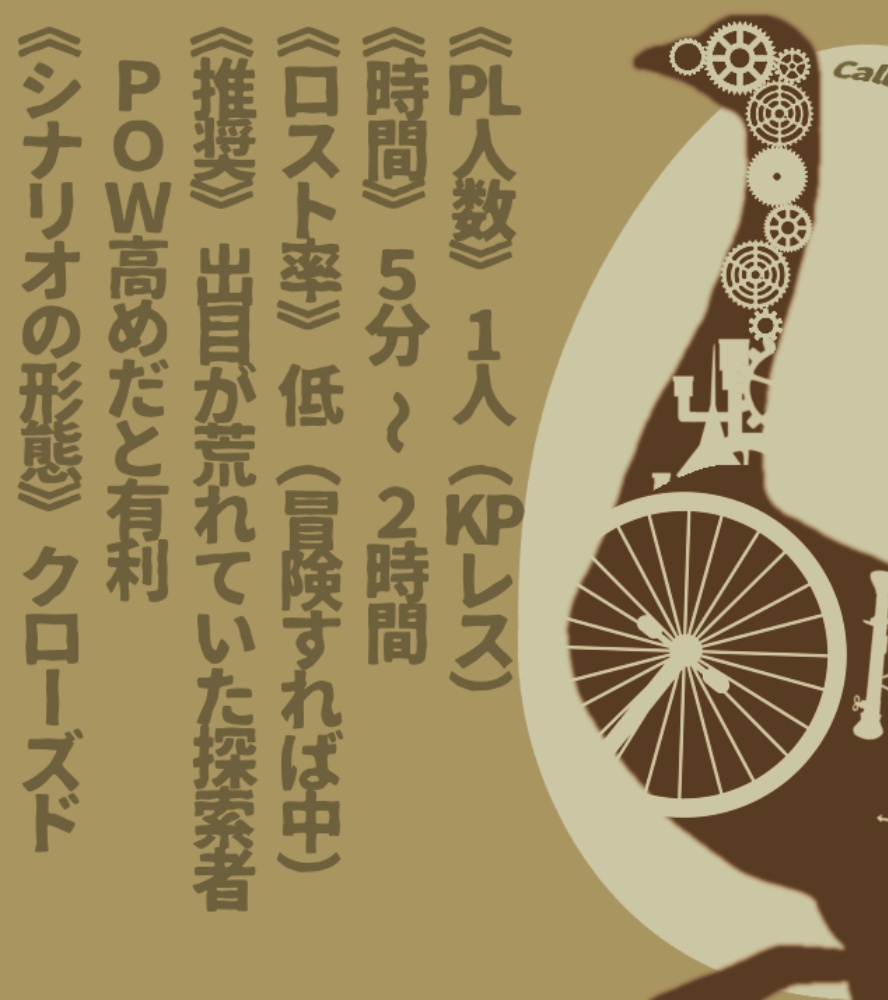 【CoCシナリオ】TgTgE【KPレス】