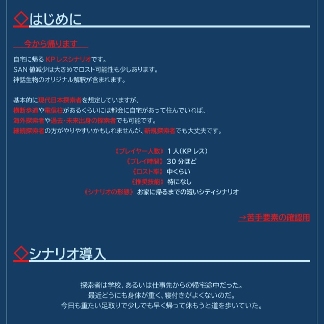 【CoCシナリオ】今から帰ります【KPレス】