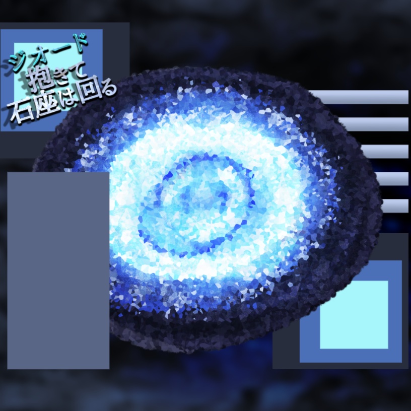 【CoCシナリオ】ジオード抱きて石座は回る【KPレス】