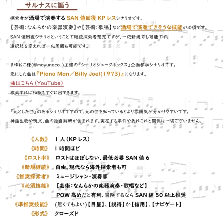 【CoCシナリオ】サルナスに謳う【KPレス】