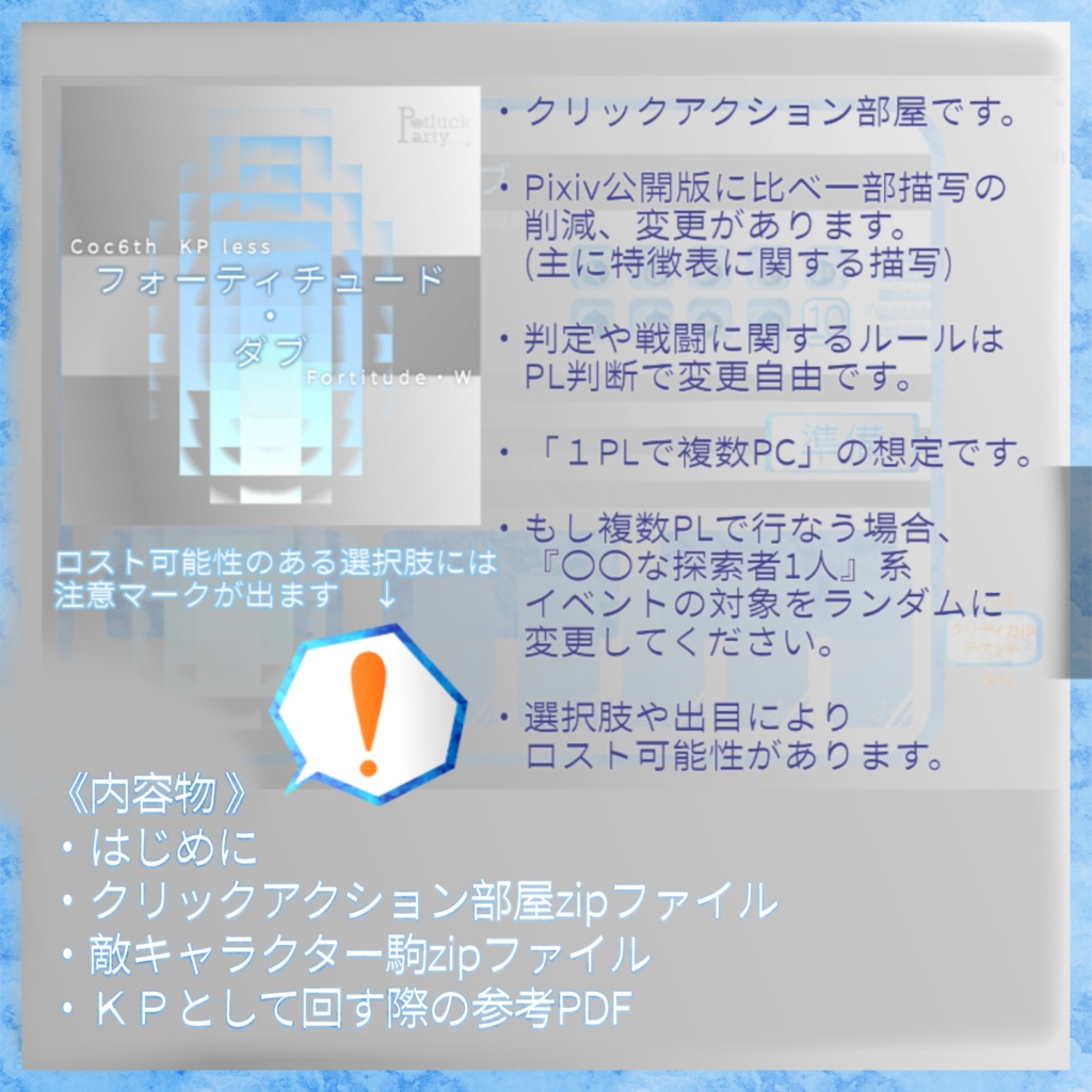 【CoCシナリオ】フォーティチュード・ダブ【KPレス】
