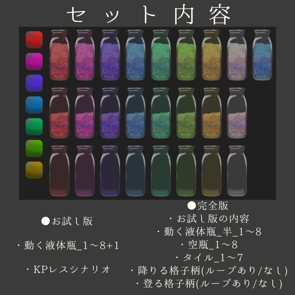 【動く素材】瓶で揺れる液体APNG素材【KPレス】