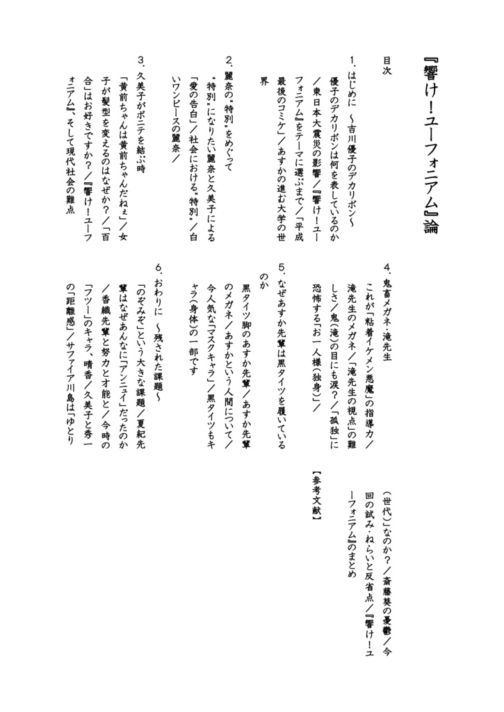 響け ユーフォニアム 論 レモネードキャンディ Booth