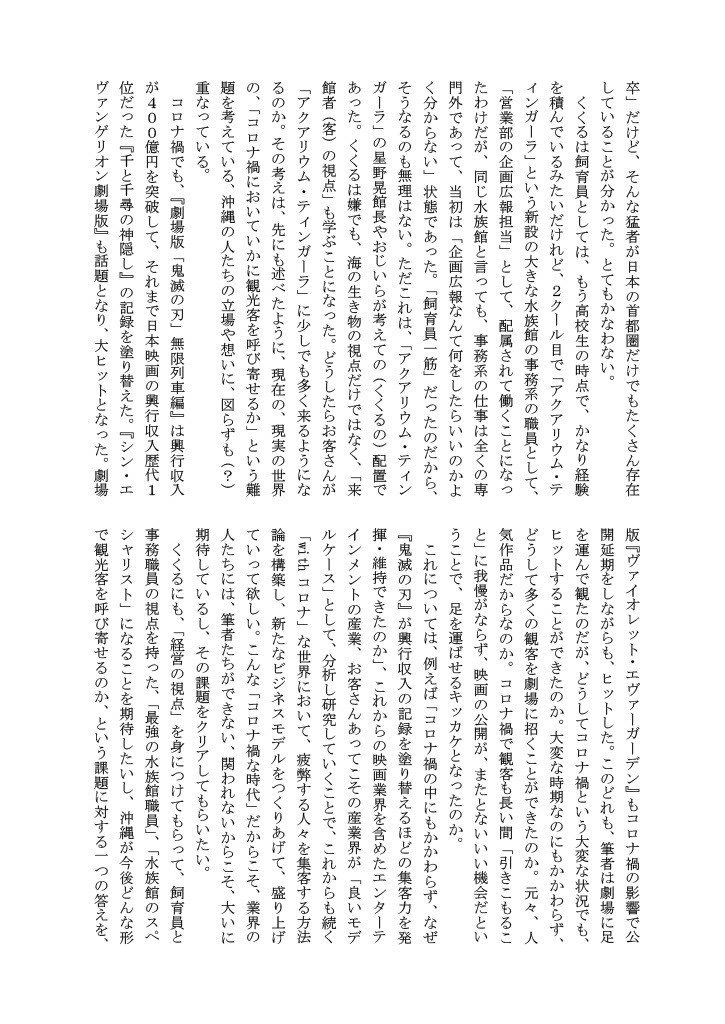 『白い砂のアクアトープ』論