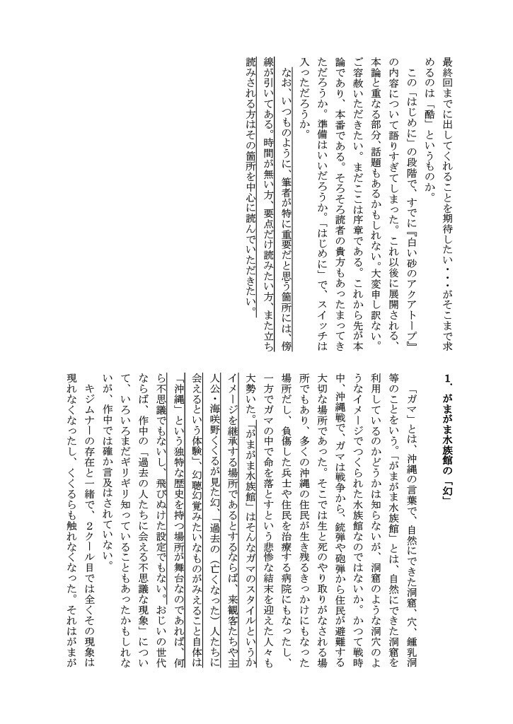 『白い砂のアクアトープ』論