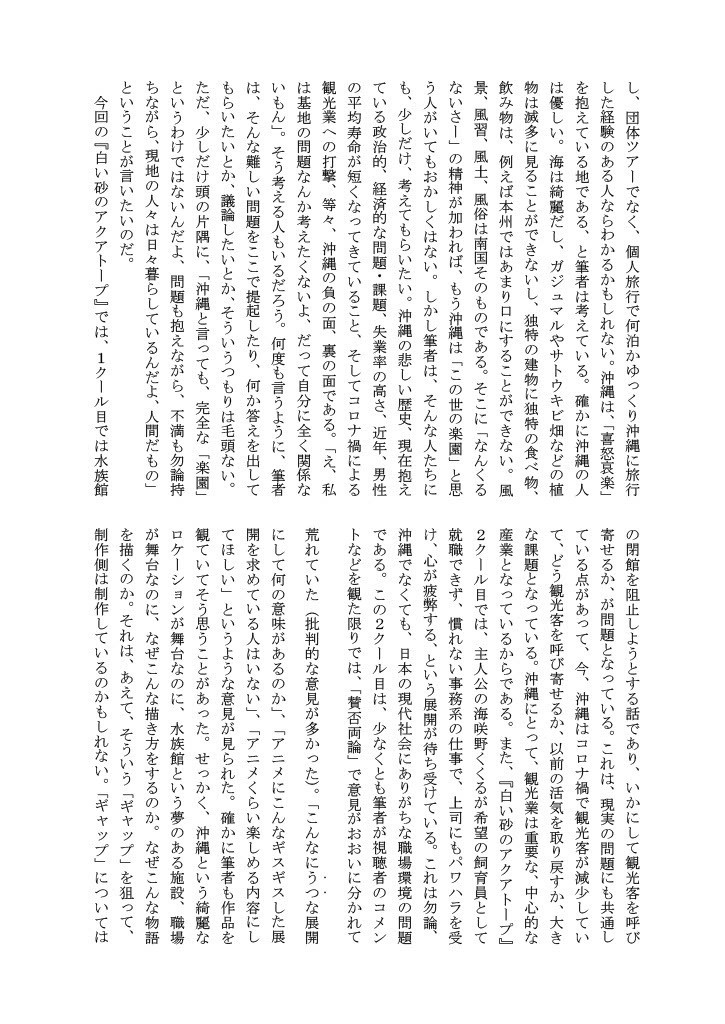 『白い砂のアクアトープ』論