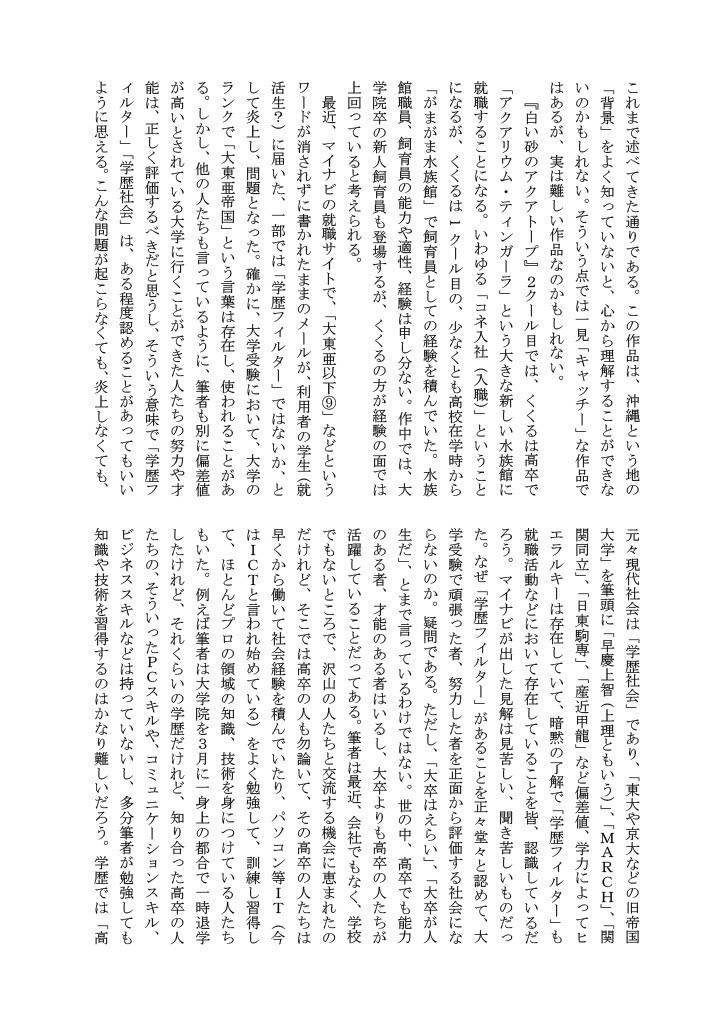 『白い砂のアクアトープ』論