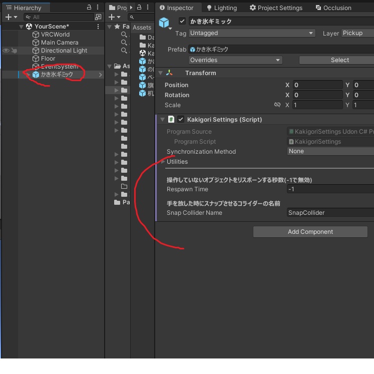 かき氷ギミック