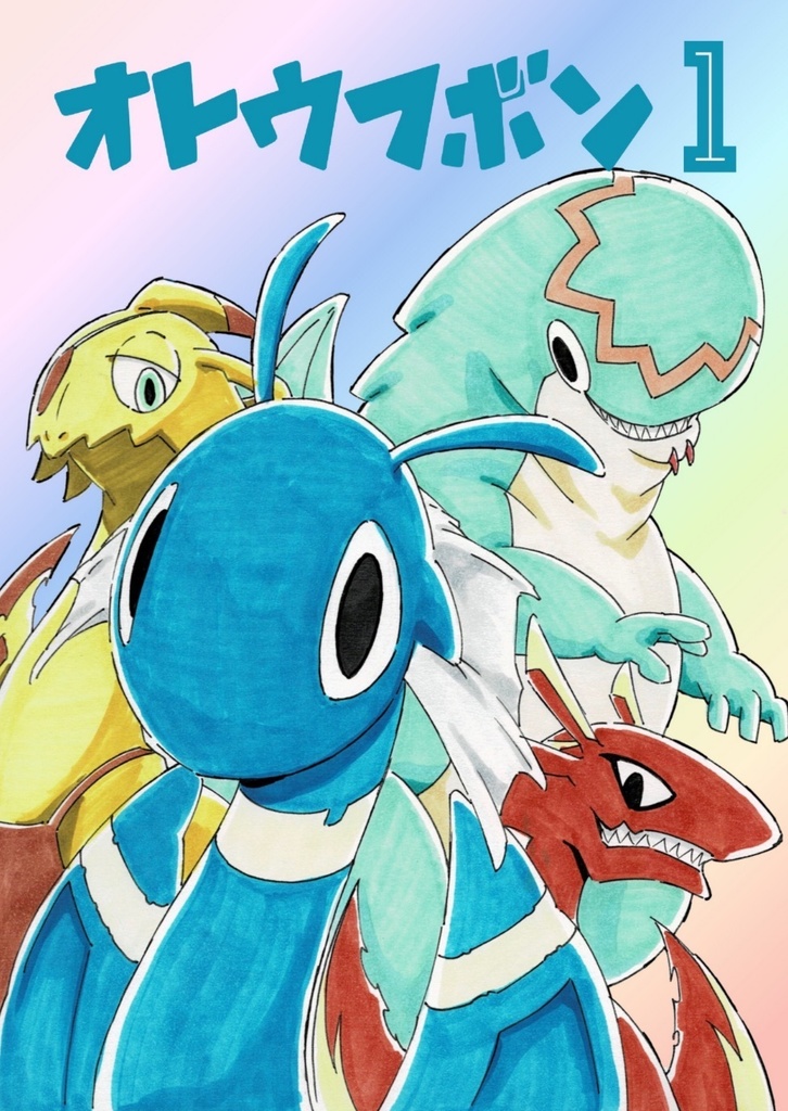オトウフボン１（同人誌、ファンアート）