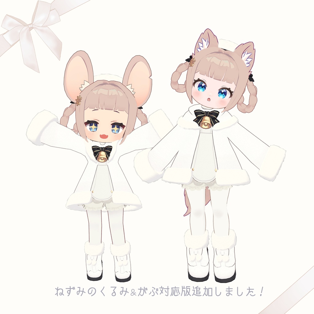 【3D衣装&髪型セット】まめキャロル