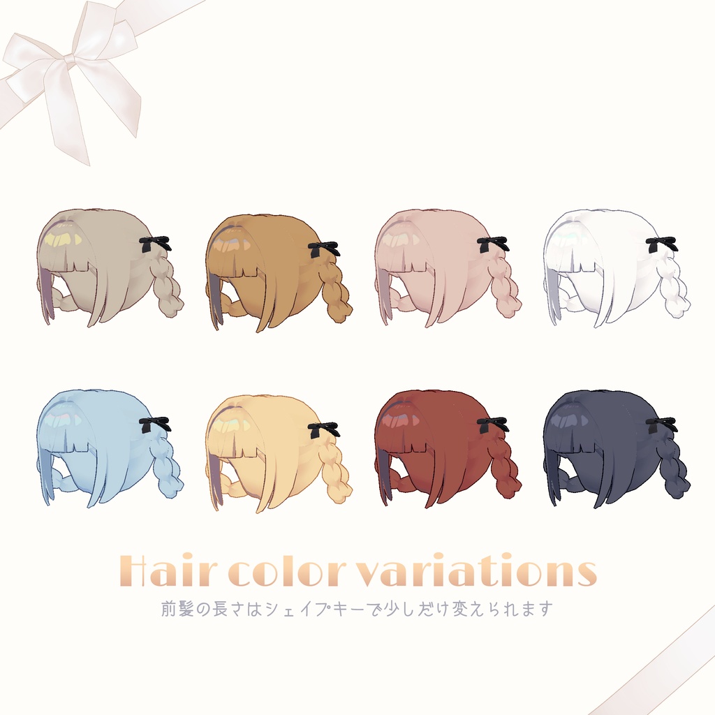 【3D衣装&髪型セット】まめキャロル