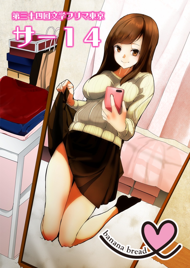 第三十四回文学フリマ東京で配布したフリーペーパー