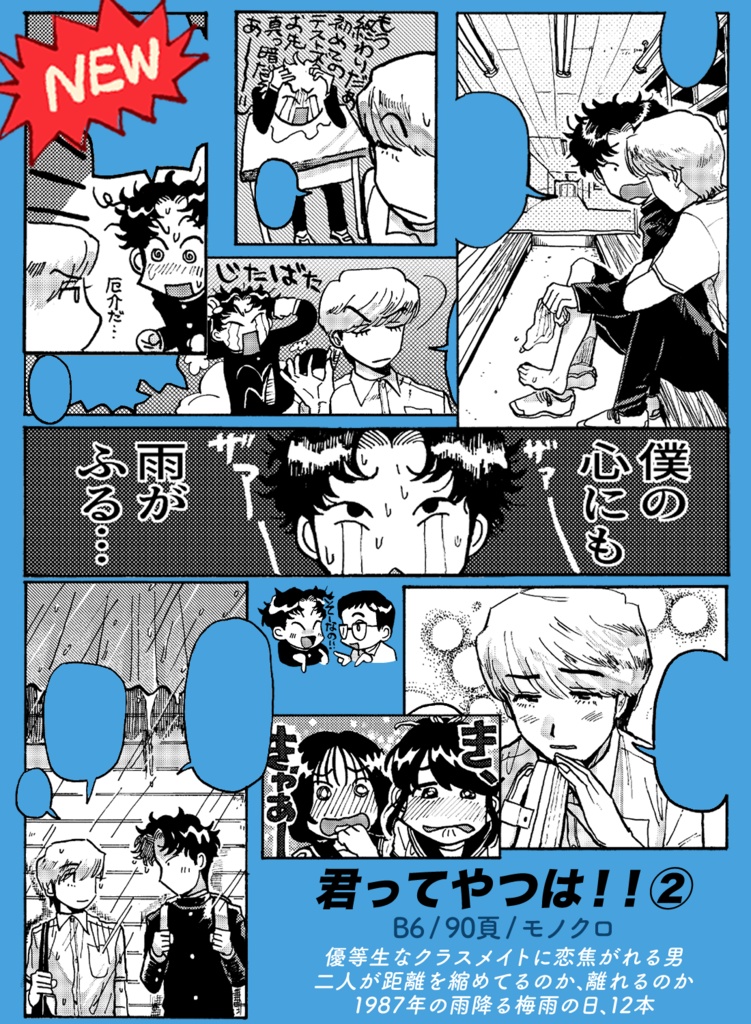 君ってやつは!!②