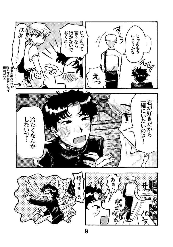 君ってやつは！！②電子版