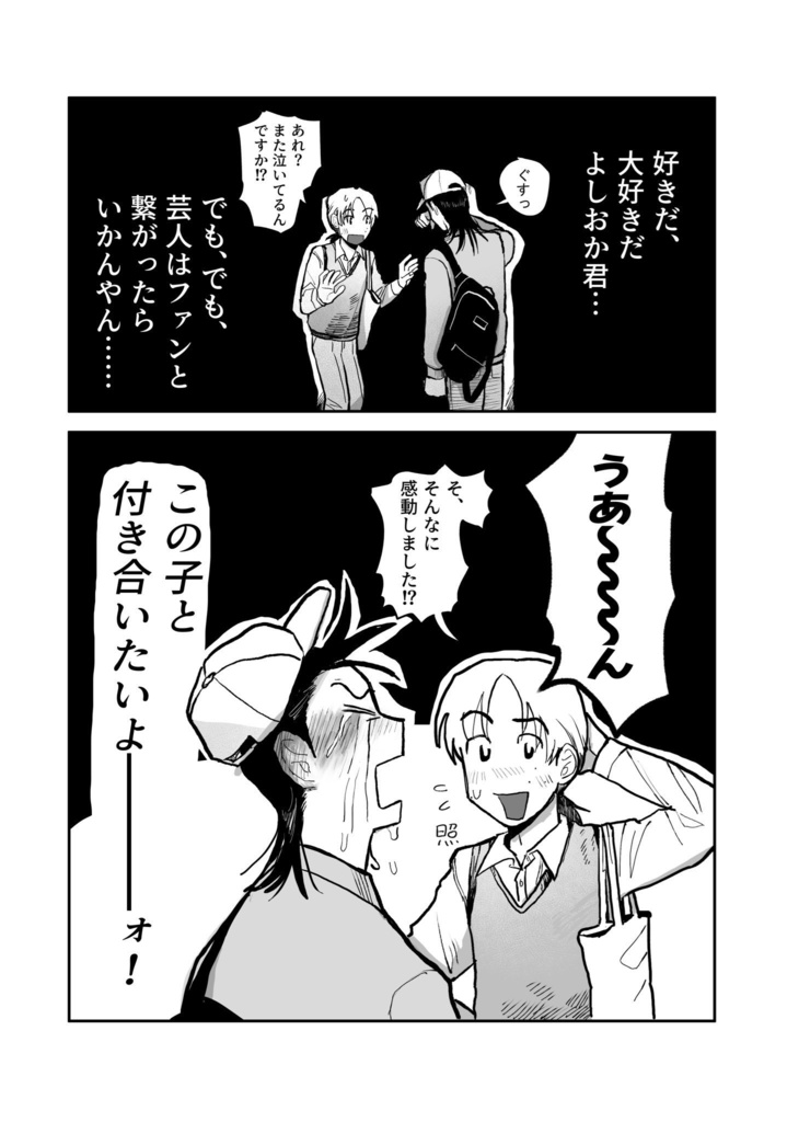 芸人のオキテ①電子版