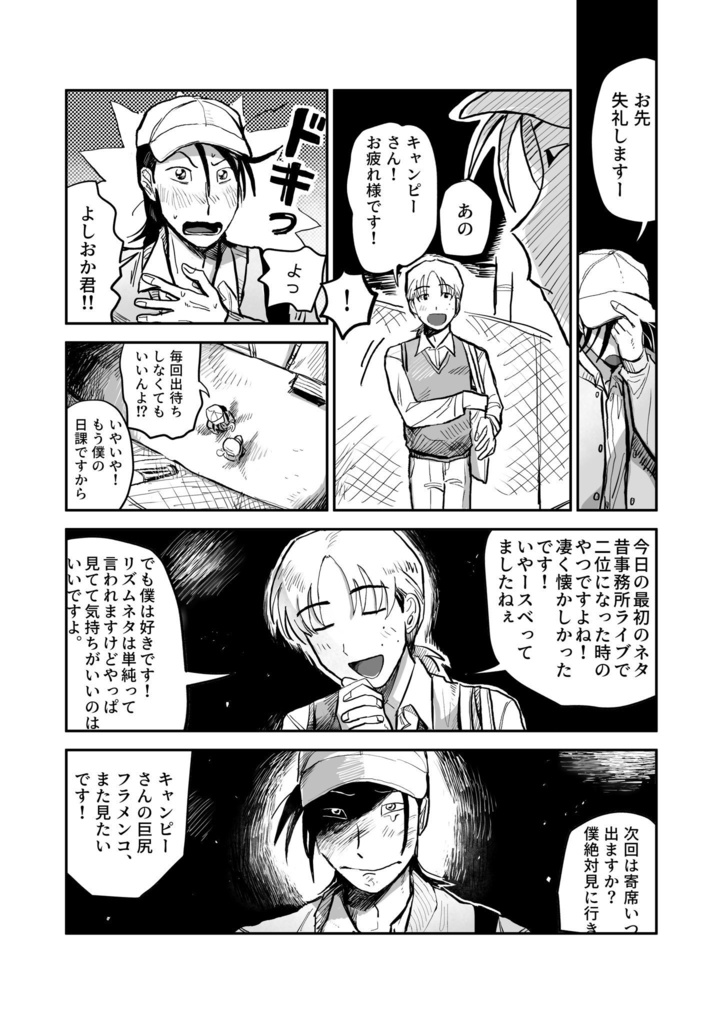 芸人のオキテ①