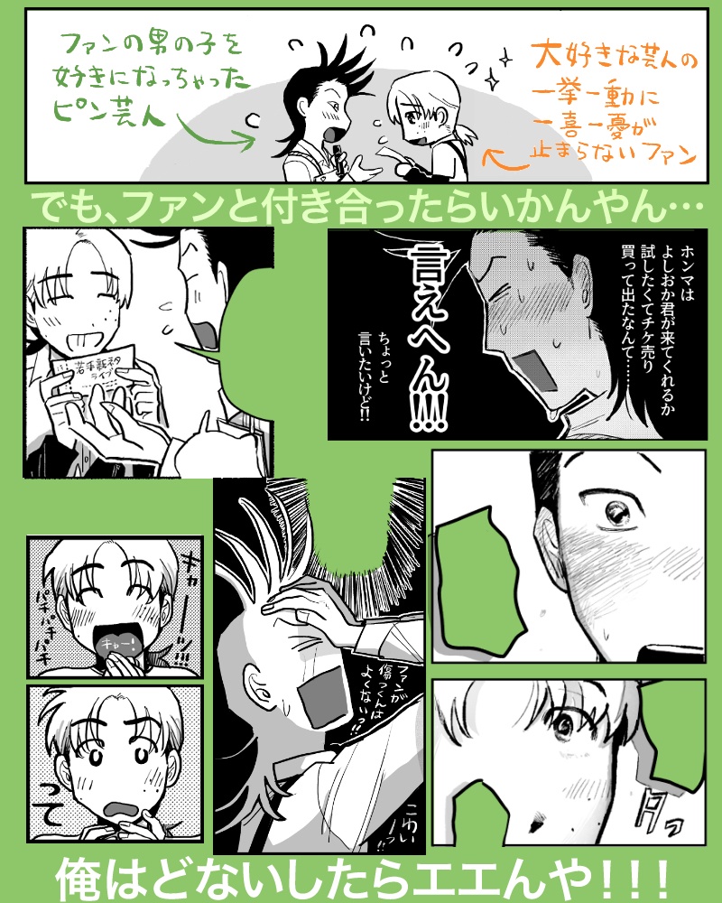 芸人のオキテ①