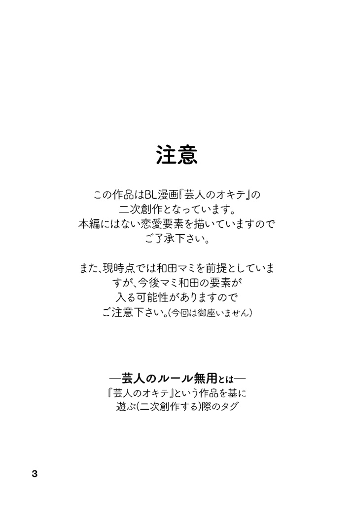 連帯責任!コンビ・愛(和田マミ)
