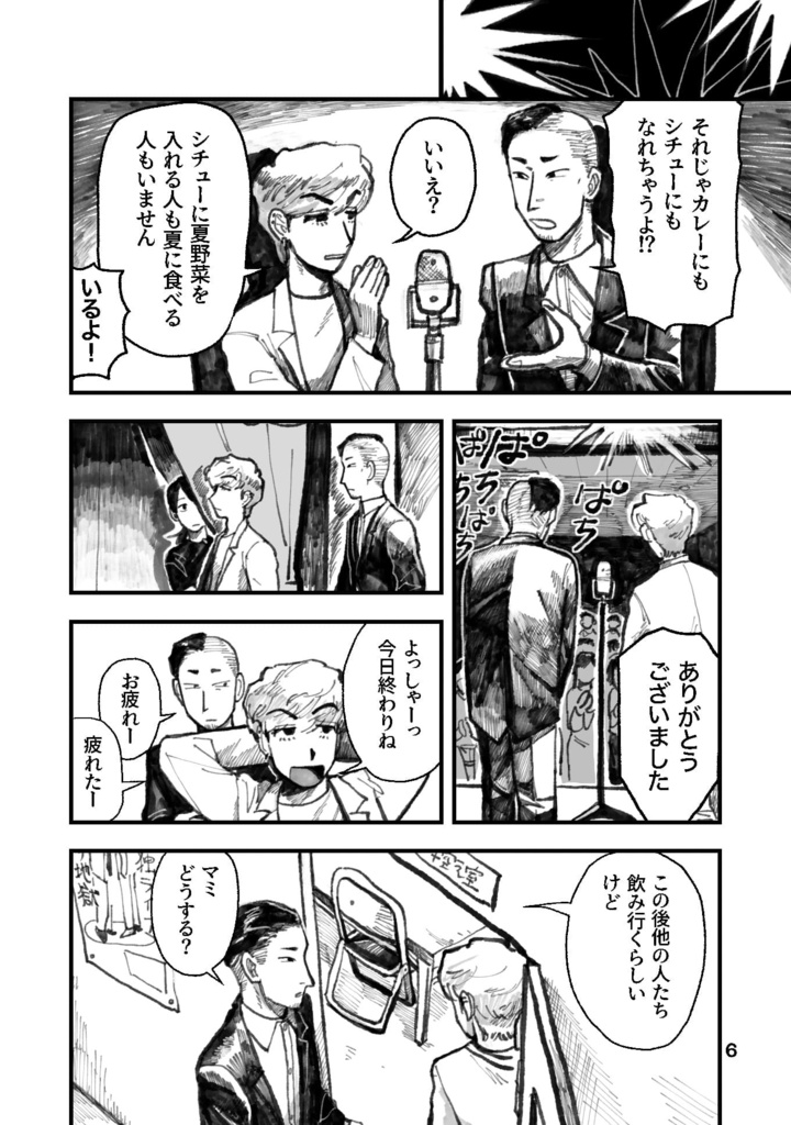 連帯責任!コンビ・愛(和田マミ)