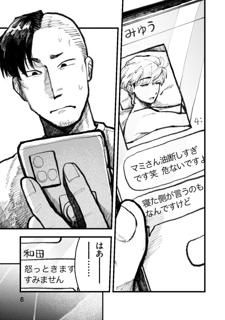 連帯責任!コンビ・愛 (和田マミ) 電子版