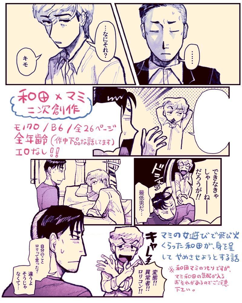 連帯責任!コンビ・愛 (和田マミ) 電子版