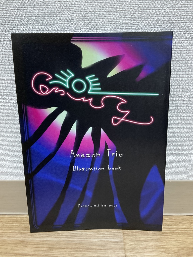 アマゾントリオ イラスト本 すじこん Booth