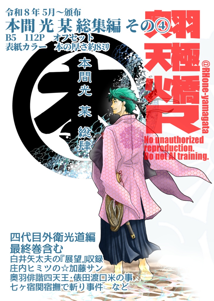 本間光某　総肆