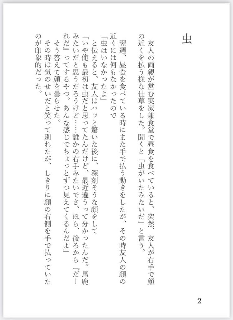 怪奇譚集 電子版