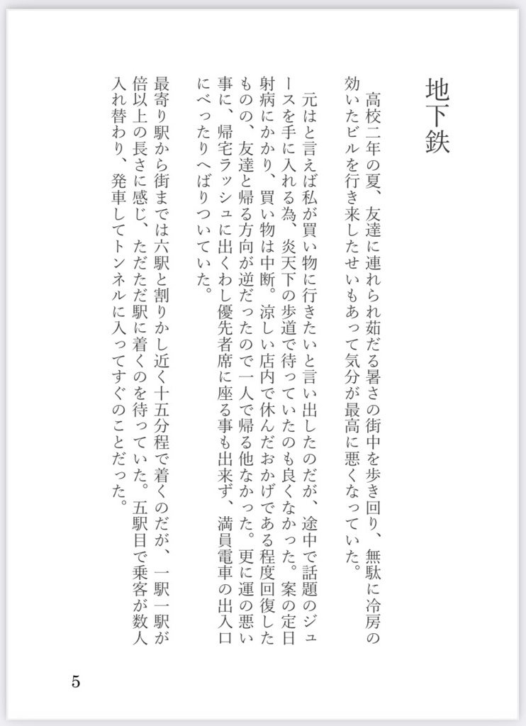 怪奇譚集 電子版