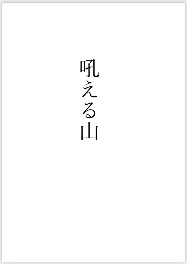 朗読台本 電子版