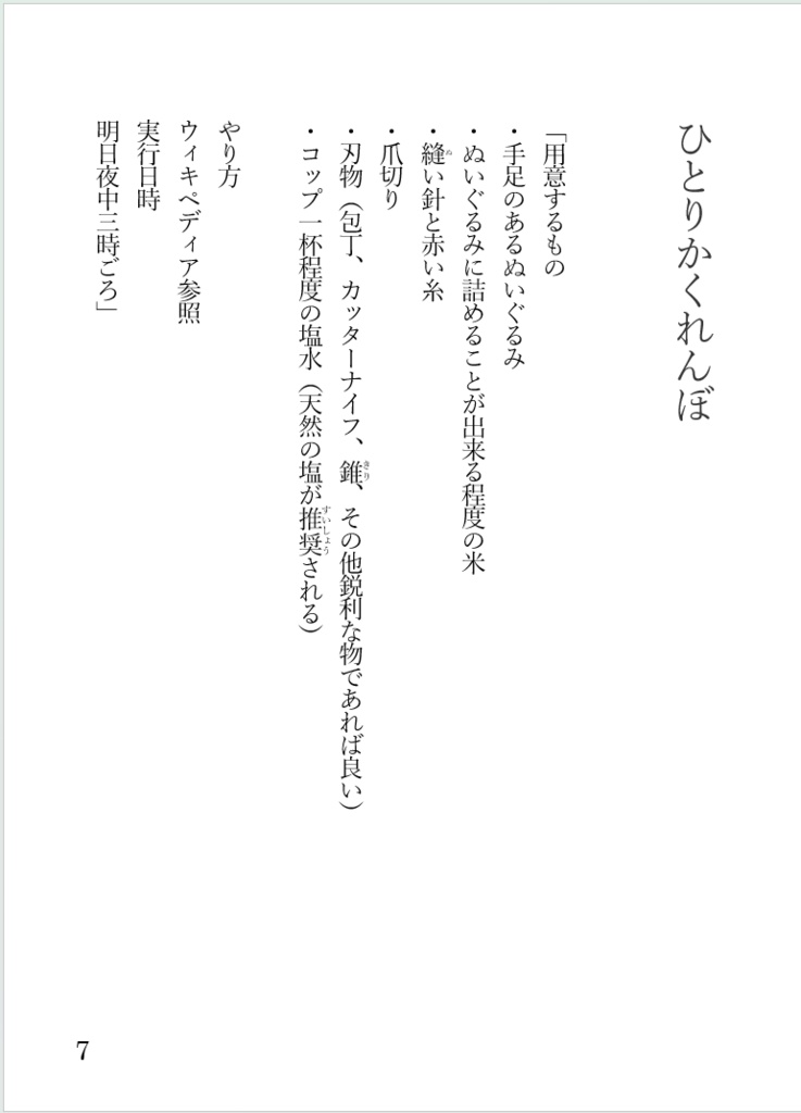 ─禁じられた遊び─怪来譚集