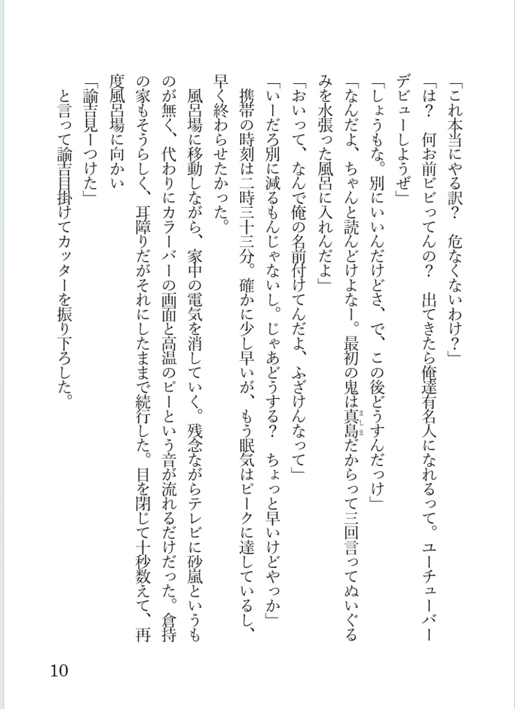 ─禁じられた遊び─怪来譚集