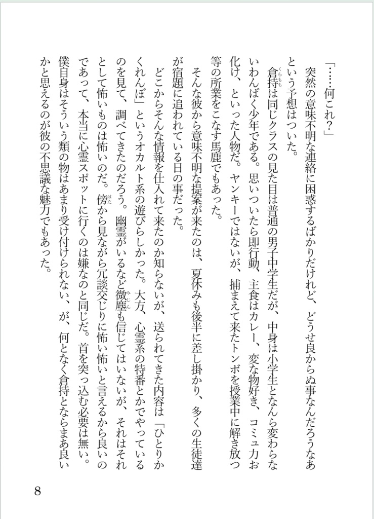 ─禁じられた遊び─怪来譚集