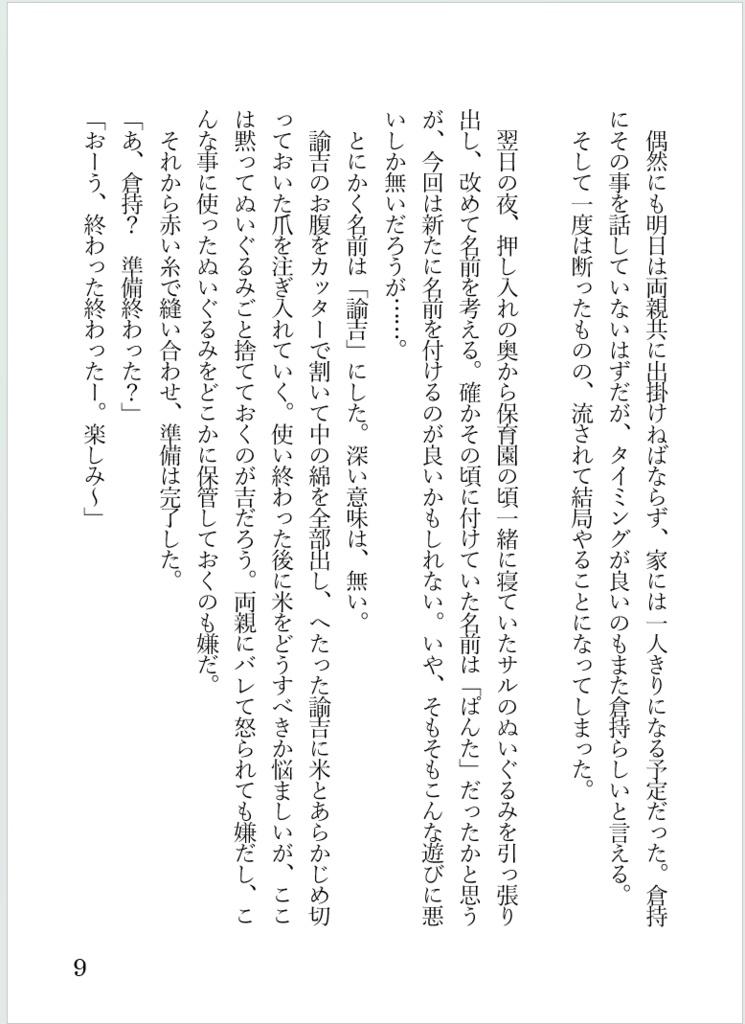 ─禁じられた遊び─怪来譚集