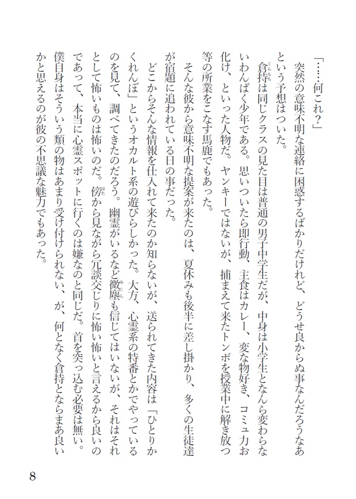 ─禁じられた遊び─怪来譚集