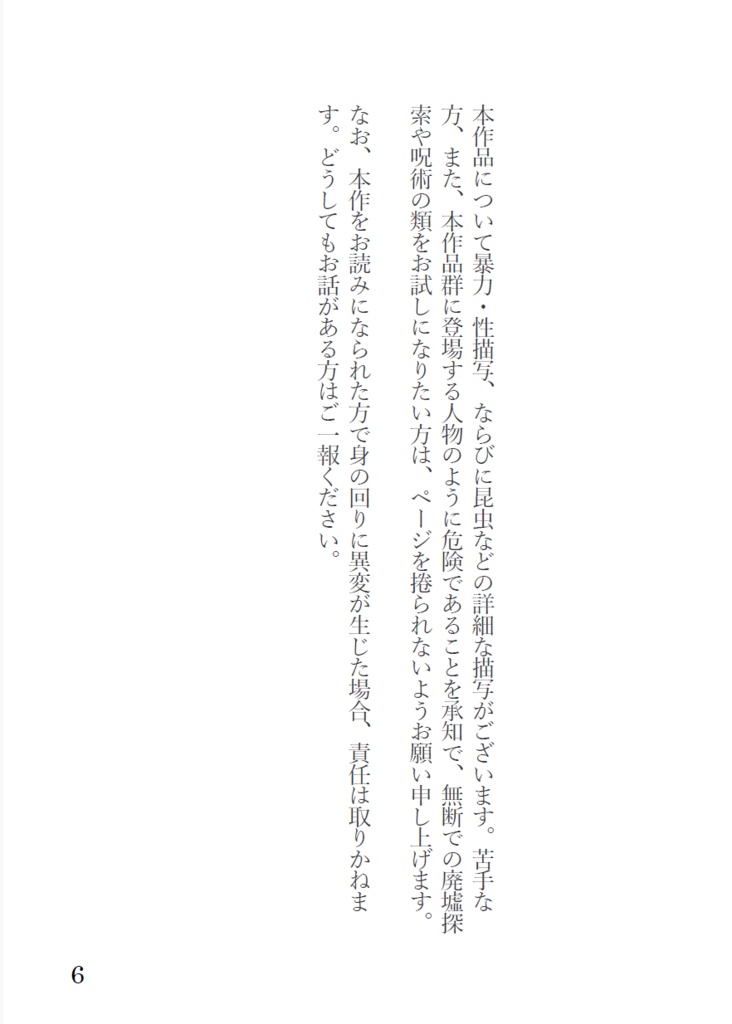 ─禁じられた遊び─怪来譚集