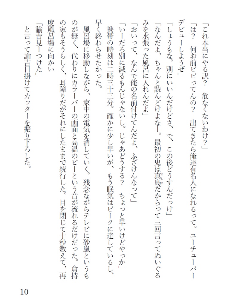 ─禁じられた遊び─怪来譚集