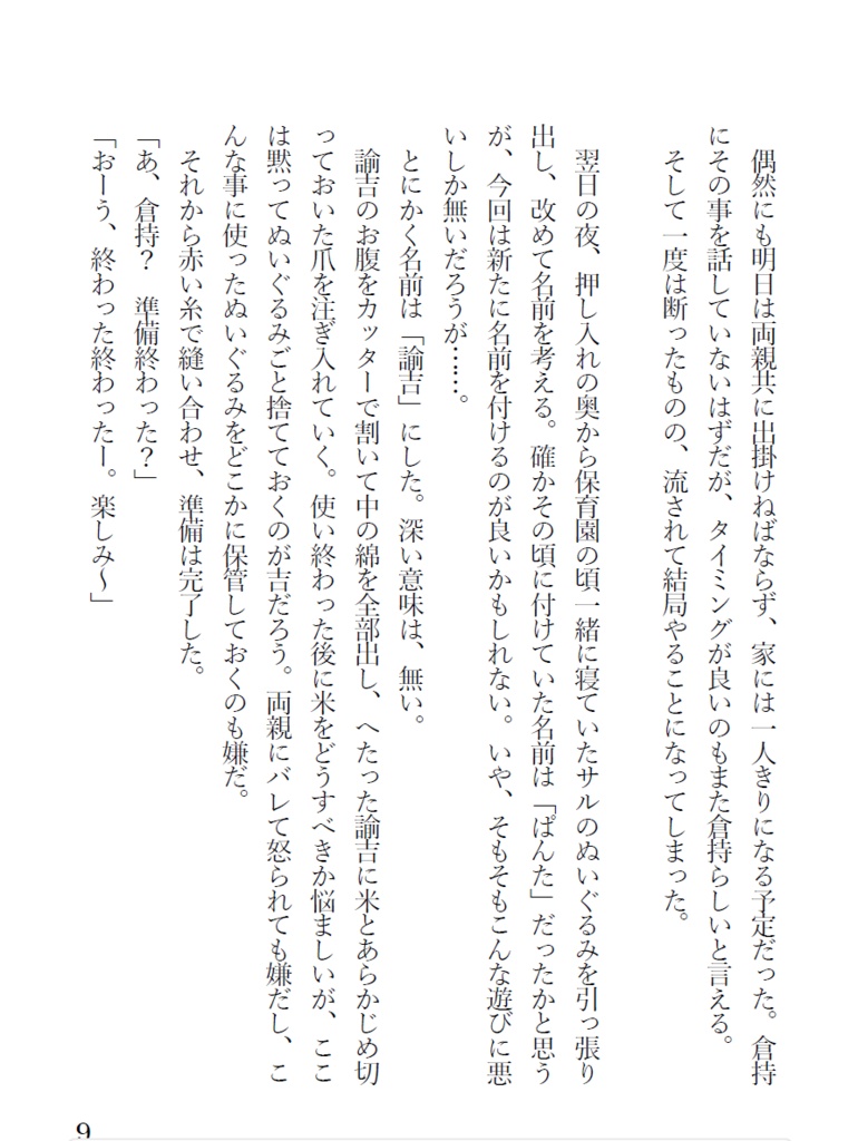 ─禁じられた遊び─怪来譚集