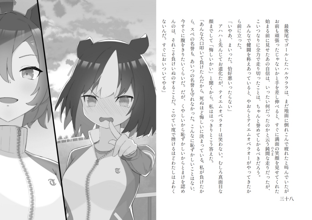 吾輩はウマである