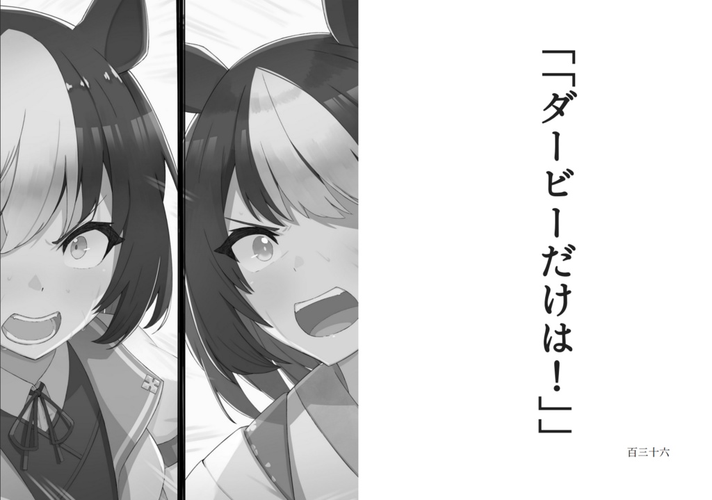 吾輩はウマである