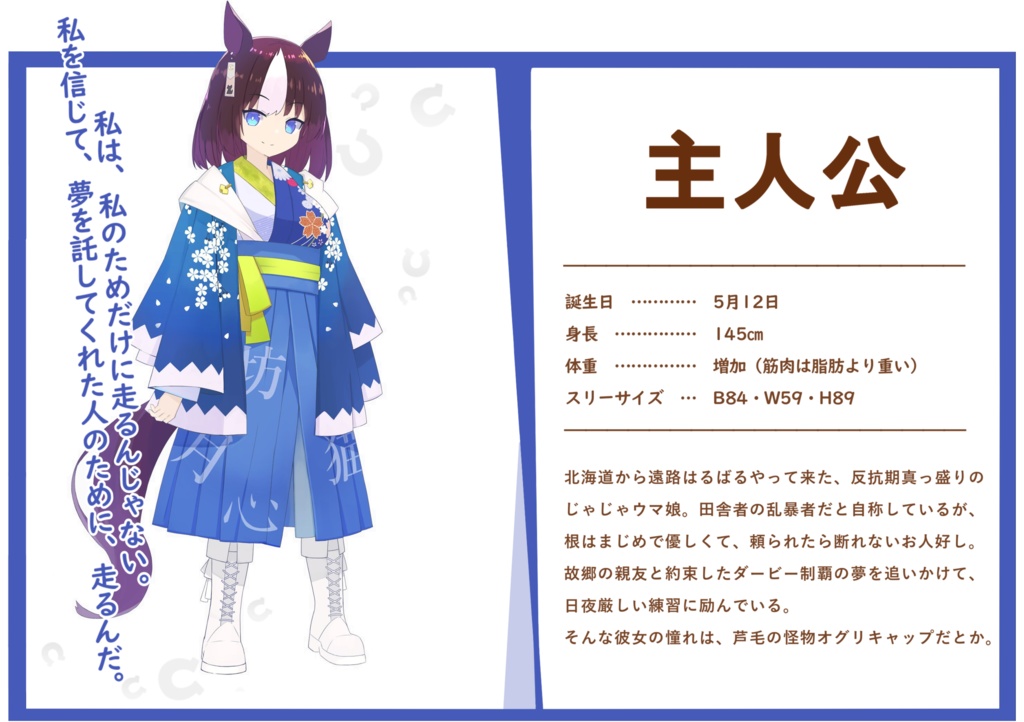 吾輩はウマである