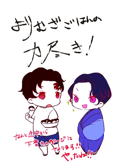 よりむざごはんの力尽き！