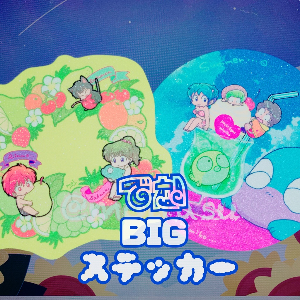 でかBIGステッカー〜2025夏〜
