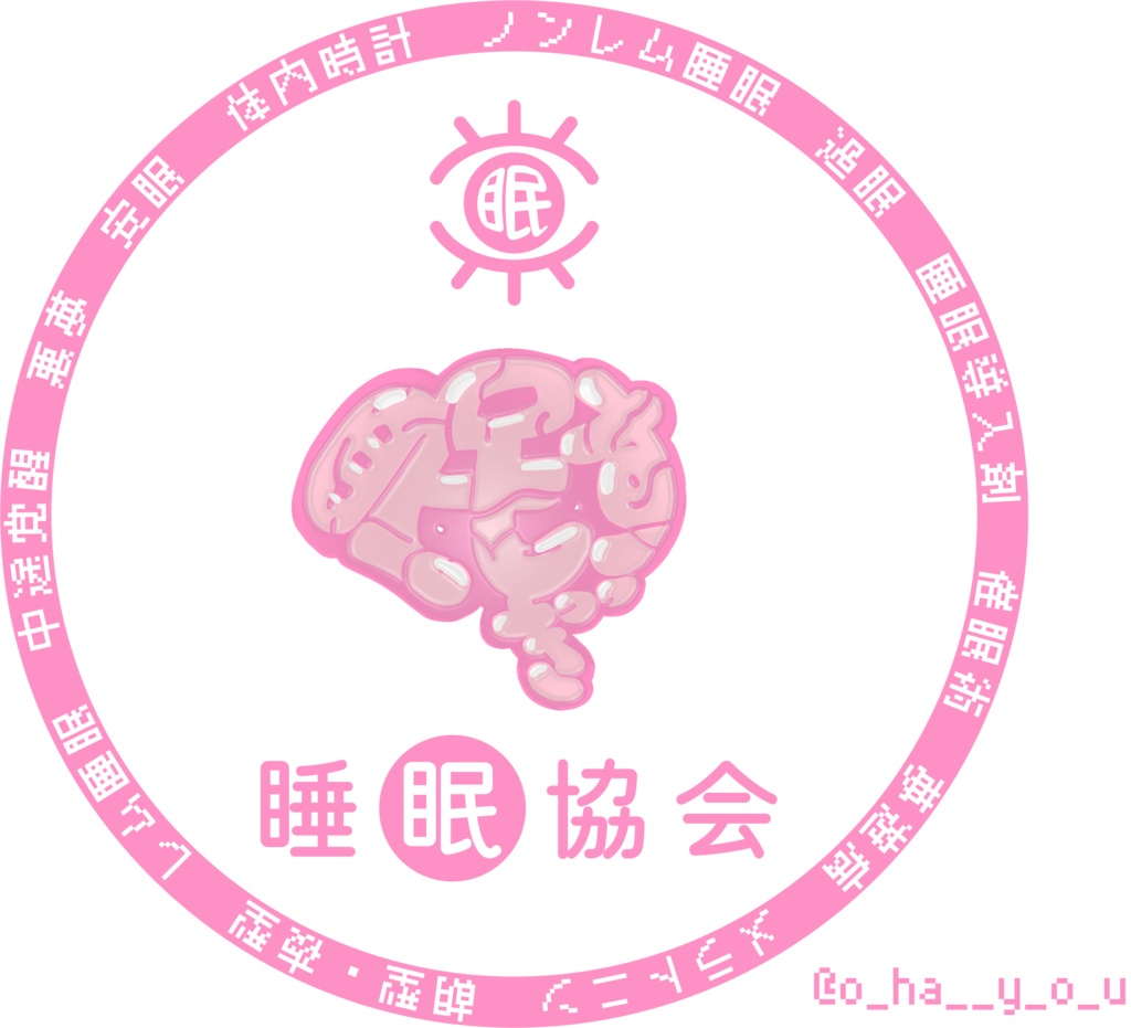 睡眠協会🧠パーカー(黒)